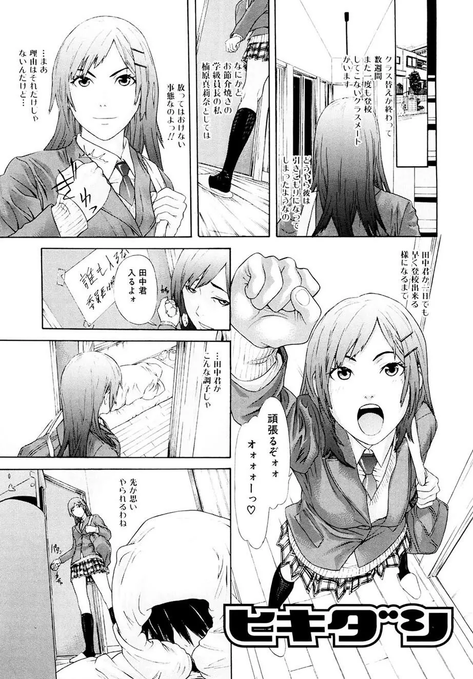 痴女子攻性 ちじょしこうせい Page.6