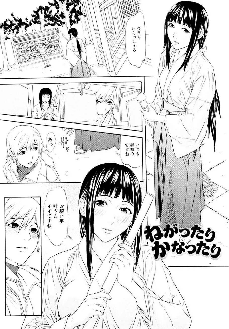 痴女子攻性 ちじょしこうせい Page.62