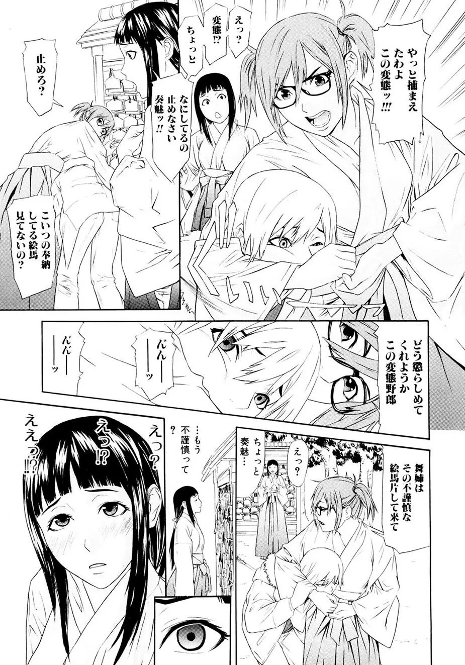 痴女子攻性 ちじょしこうせい Page.64