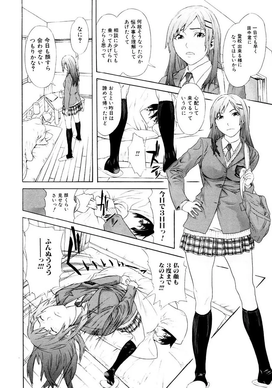 痴女子攻性 ちじょしこうせい Page.7