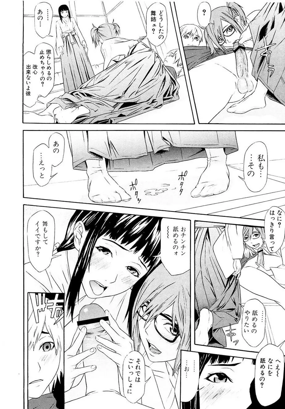 痴女子攻性 ちじょしこうせい Page.71