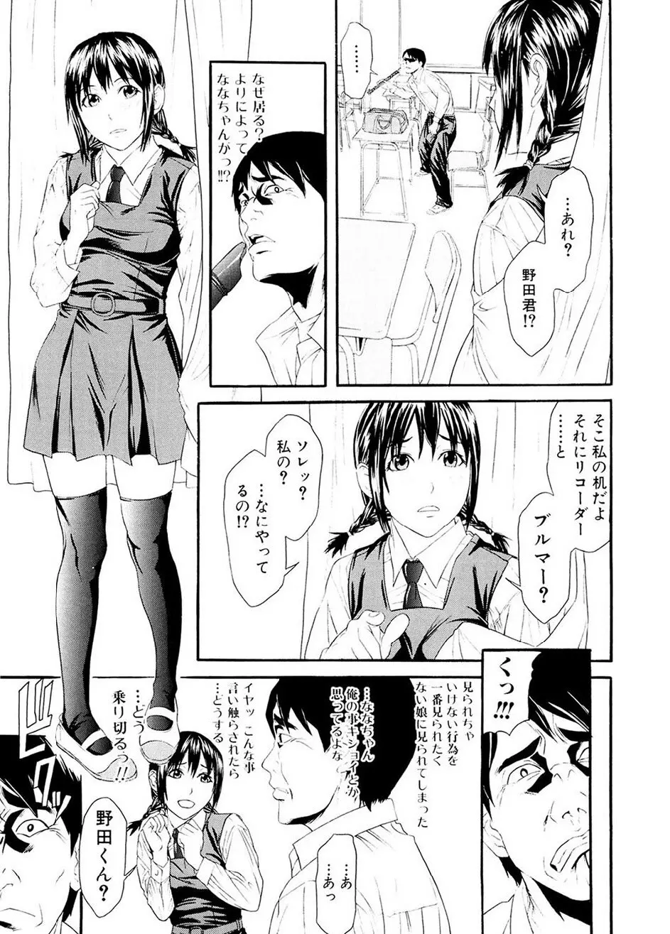 痴女子攻性 ちじょしこうせい Page.82