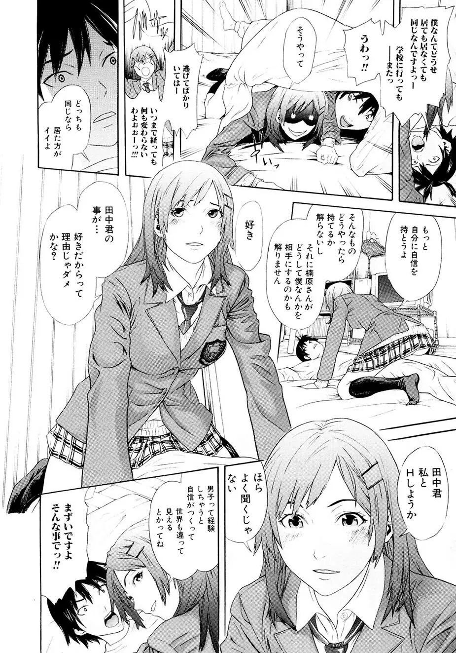 痴女子攻性 ちじょしこうせい Page.9