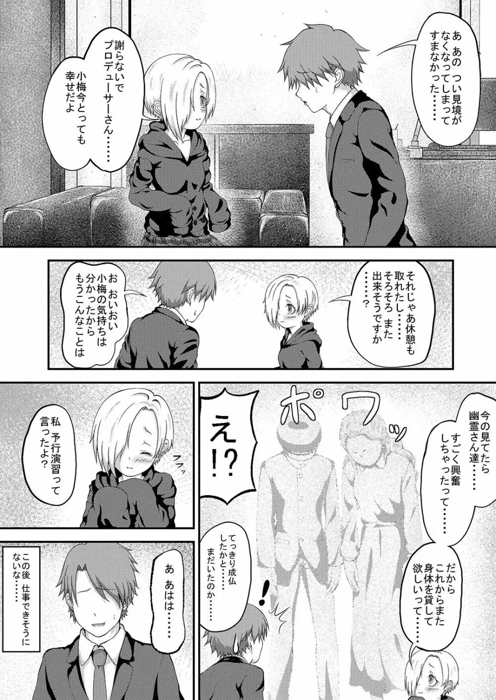 小梅ちゃんが幽霊の力を借りてHするらしい Page.22
