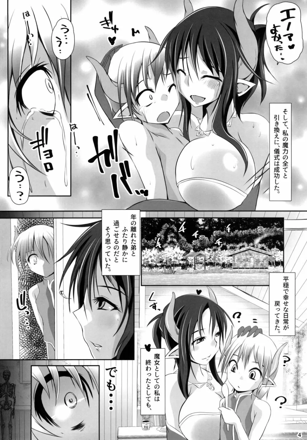 妖の仔 Page.4