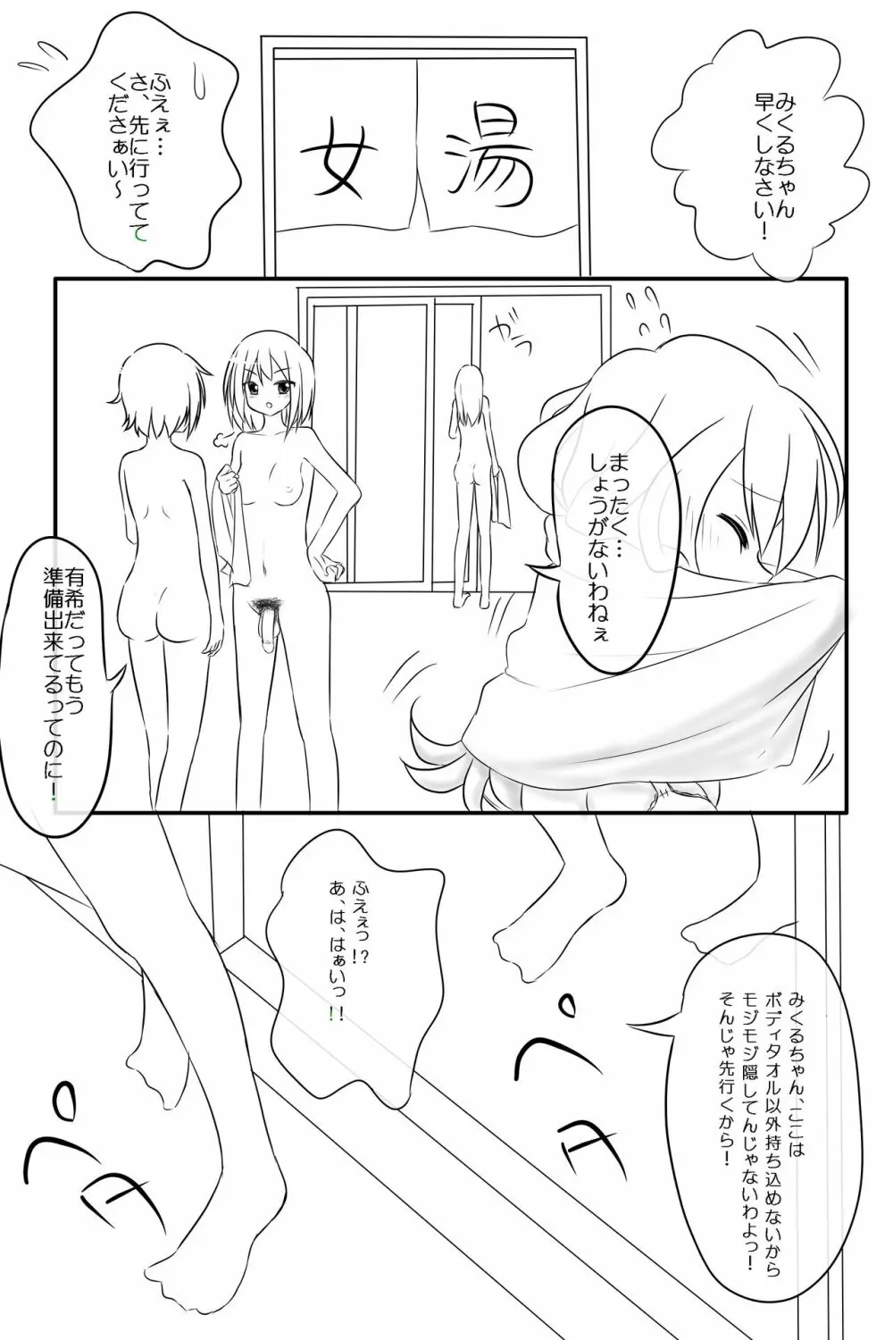 ふたなり版 SOS団の日常 銭湯編 Page.2