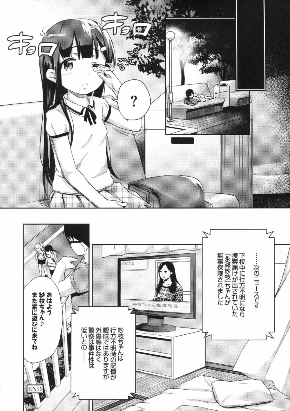 さえちゃんの初体験～勝手にイチャラブ睡眠姦～ Page.23