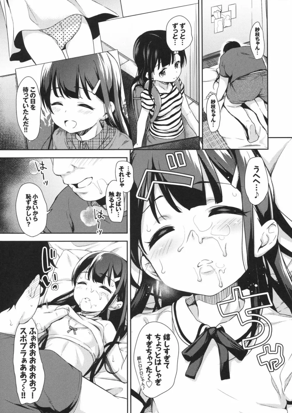 さえちゃんの初体験～勝手にイチャラブ睡眠姦～ Page.8