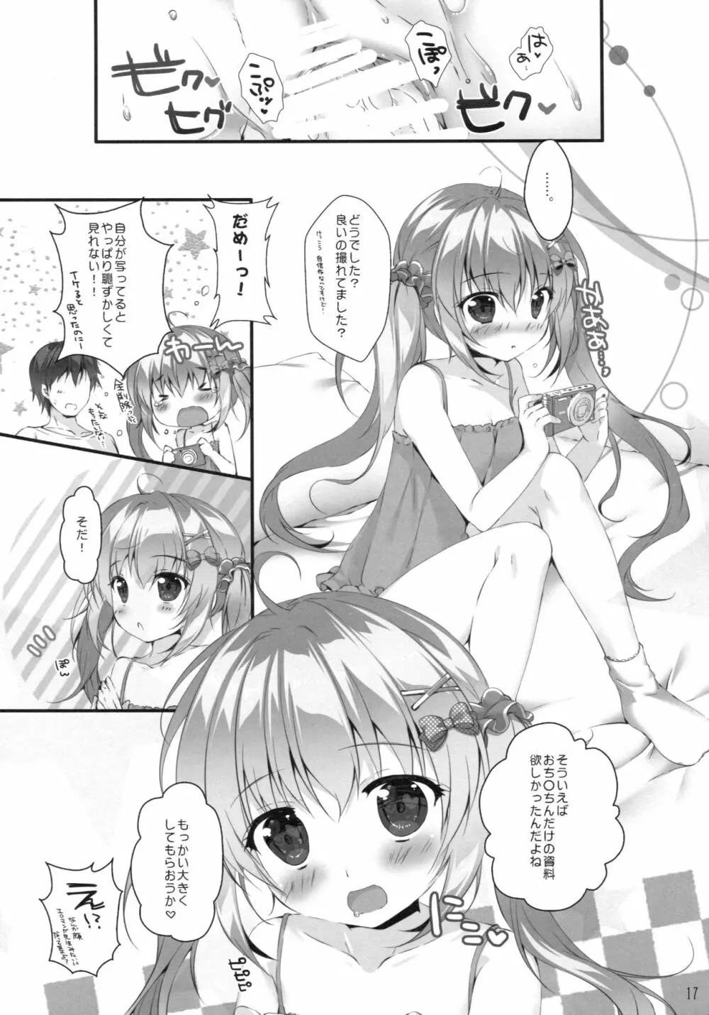 ボクのカノジョはエロゲンガー2 Page.16