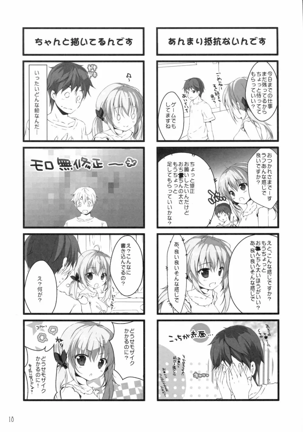 ボクのカノジョはエロゲンガー2 Page.17