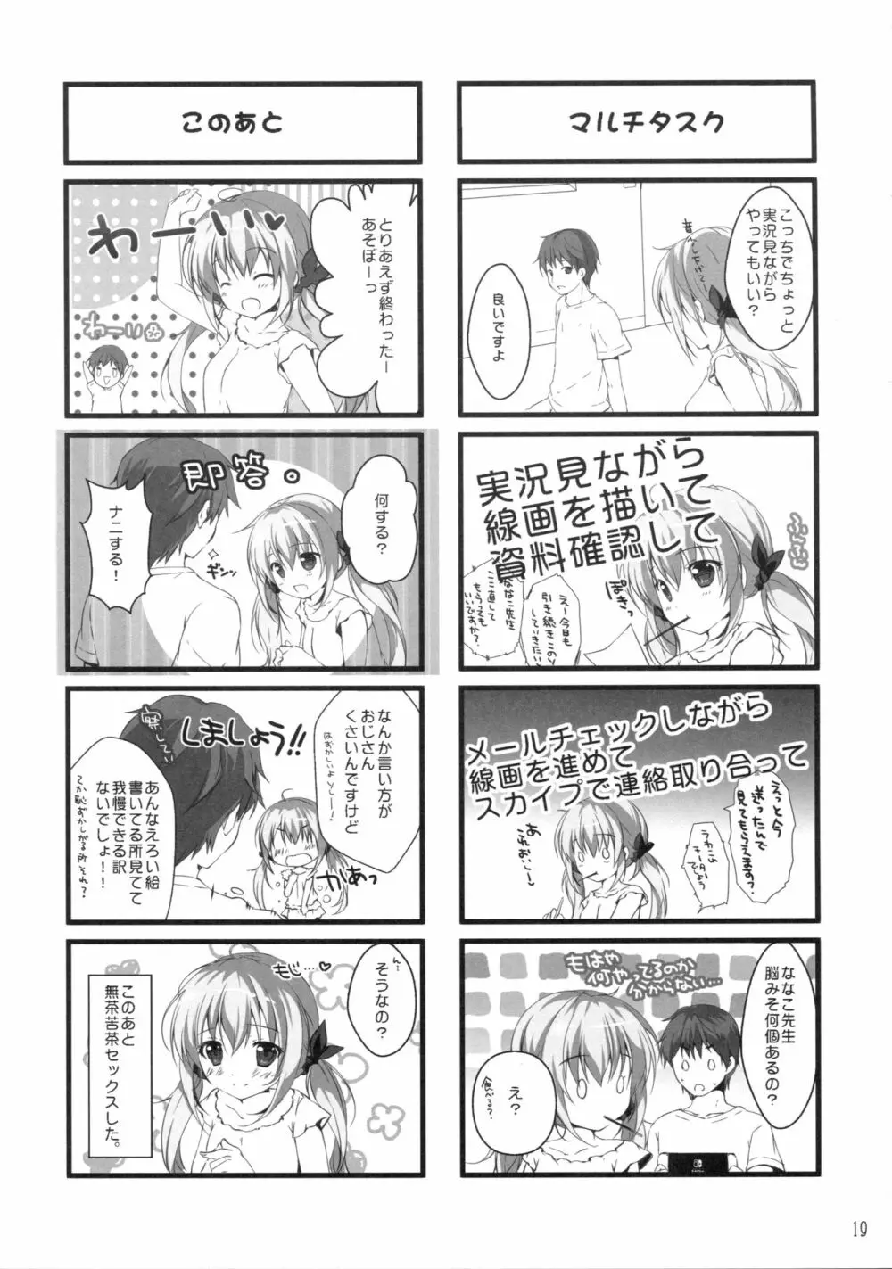 ボクのカノジョはエロゲンガー2 Page.18