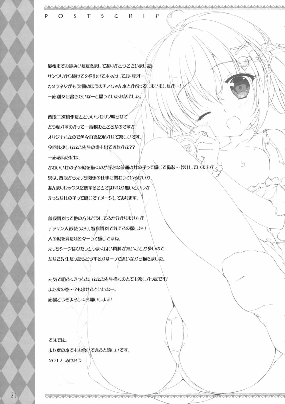 ボクのカノジョはエロゲンガー2 Page.20