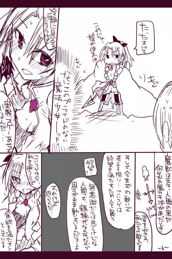 杏子ちゃんボコり Page.6