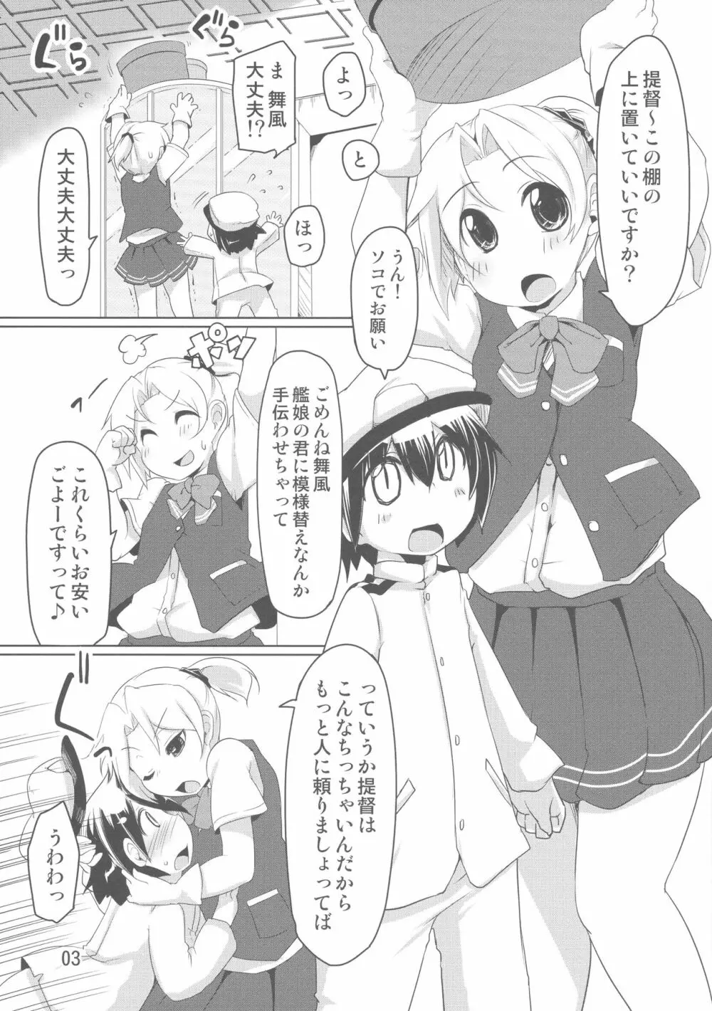 ちっちゃい提督と舞風おねえちゃん本 Page.2