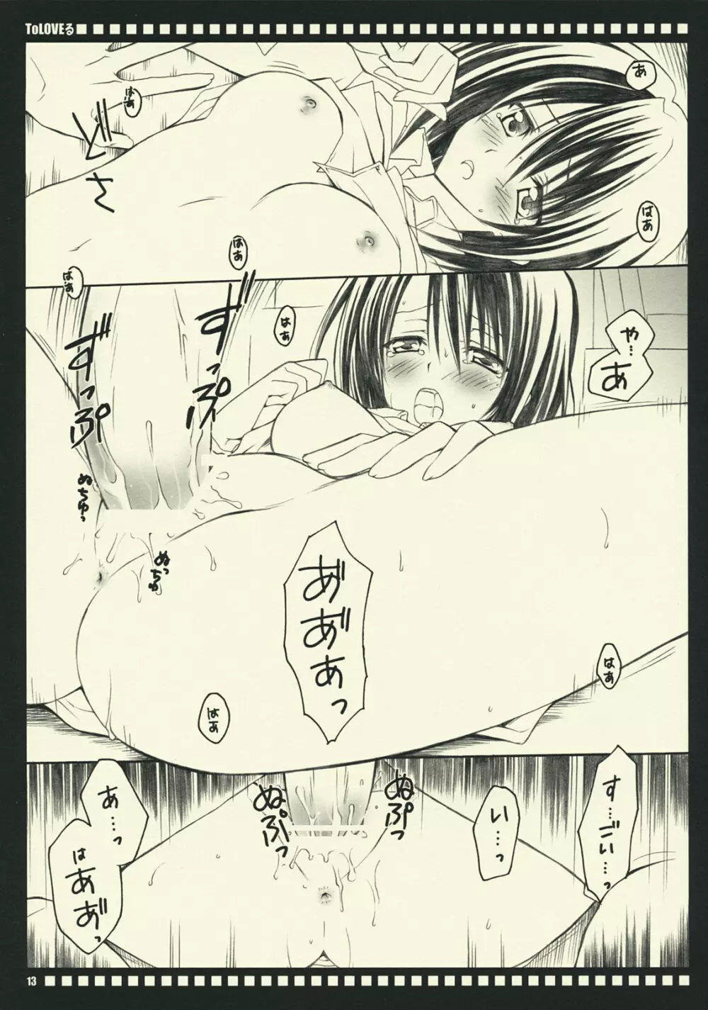 春菜ちゃんのお夜食。 Page.12