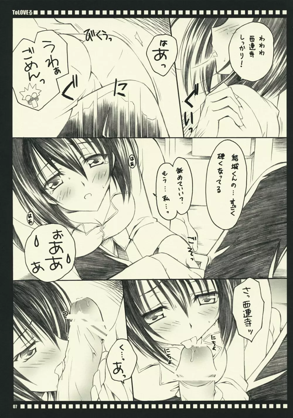 春菜ちゃんのお夜食。 Page.6