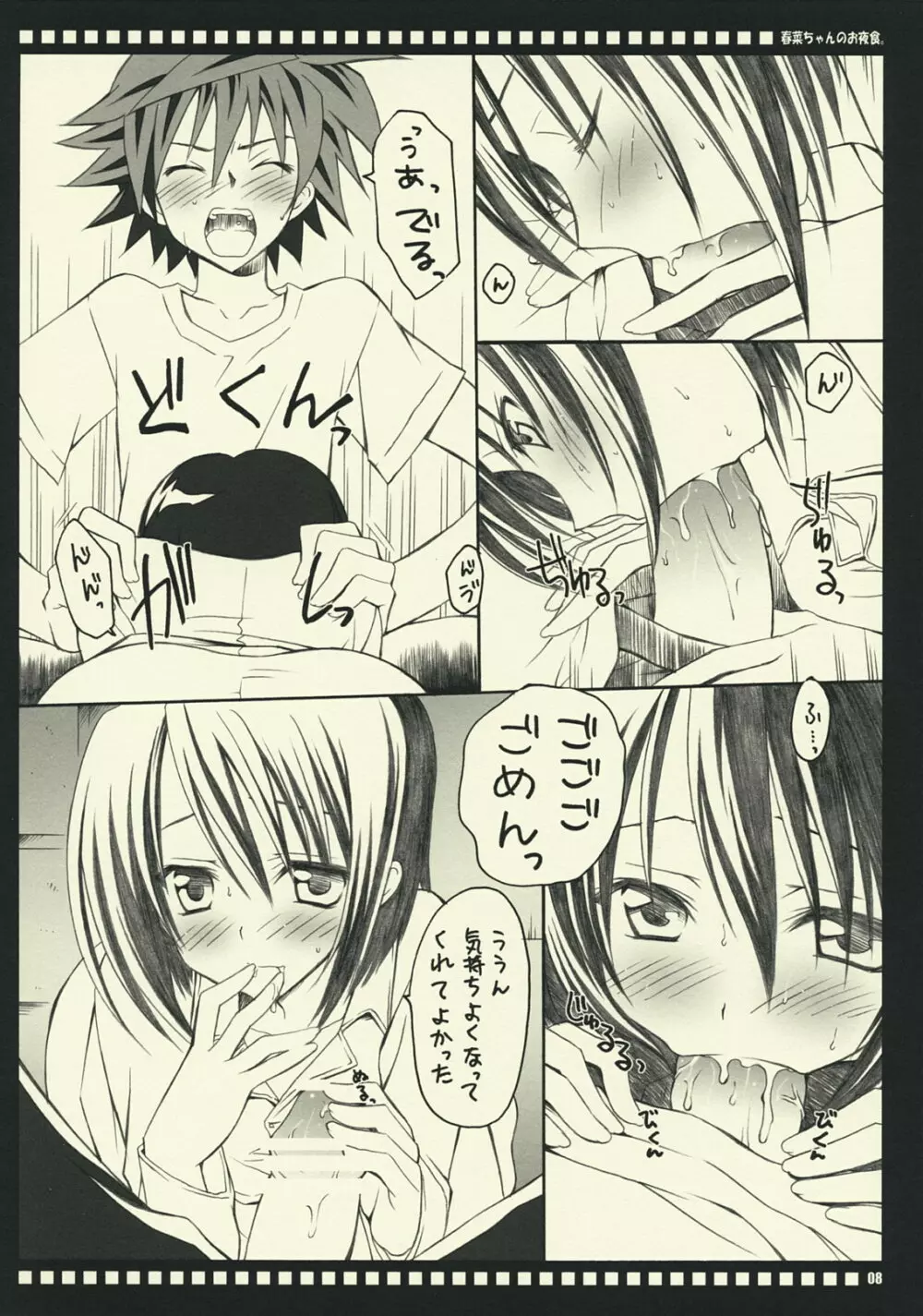 春菜ちゃんのお夜食。 Page.7