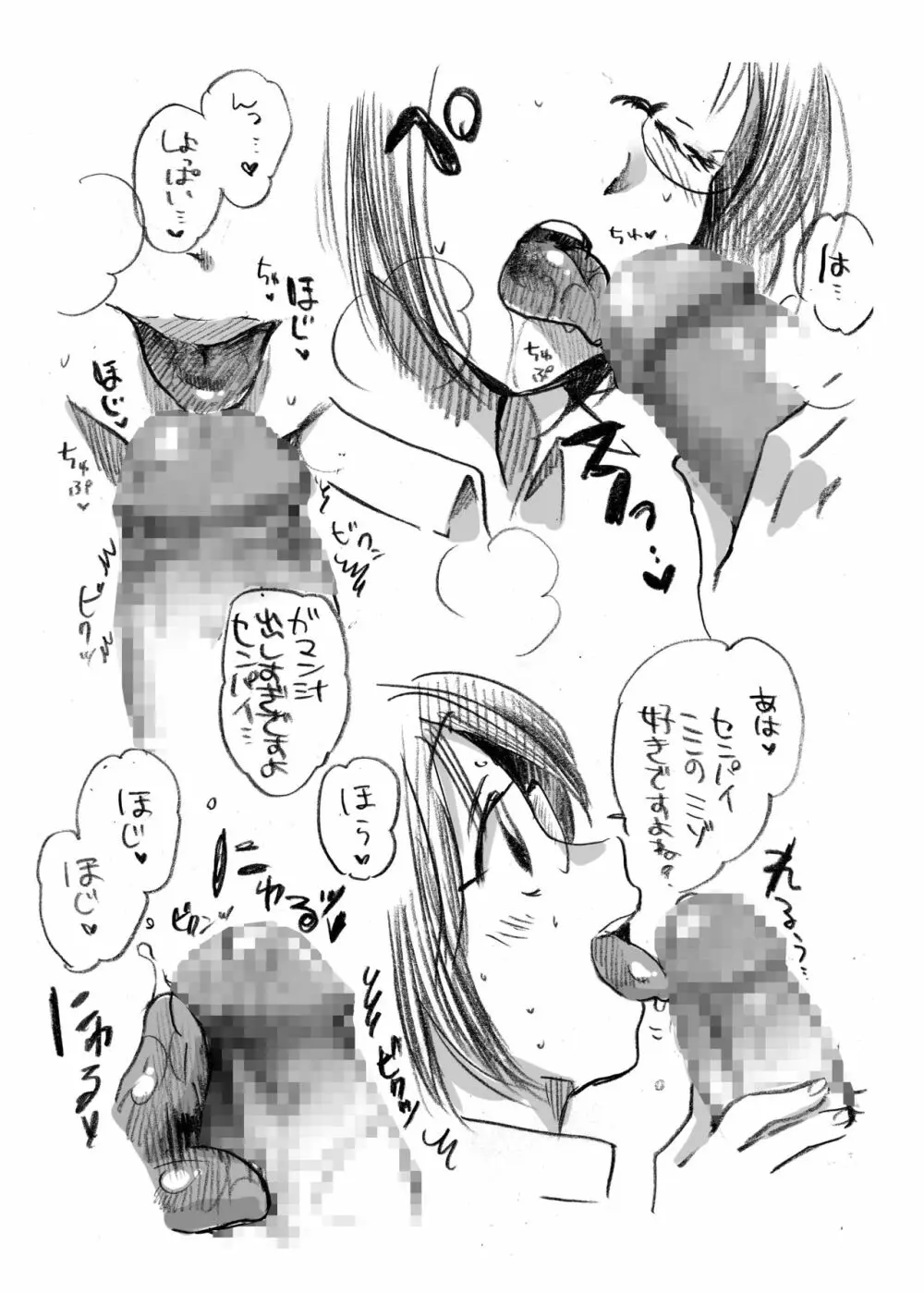 ふぇらぼん。 3 Page.4