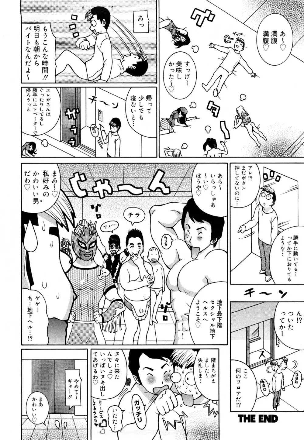 パイフーン Page.100