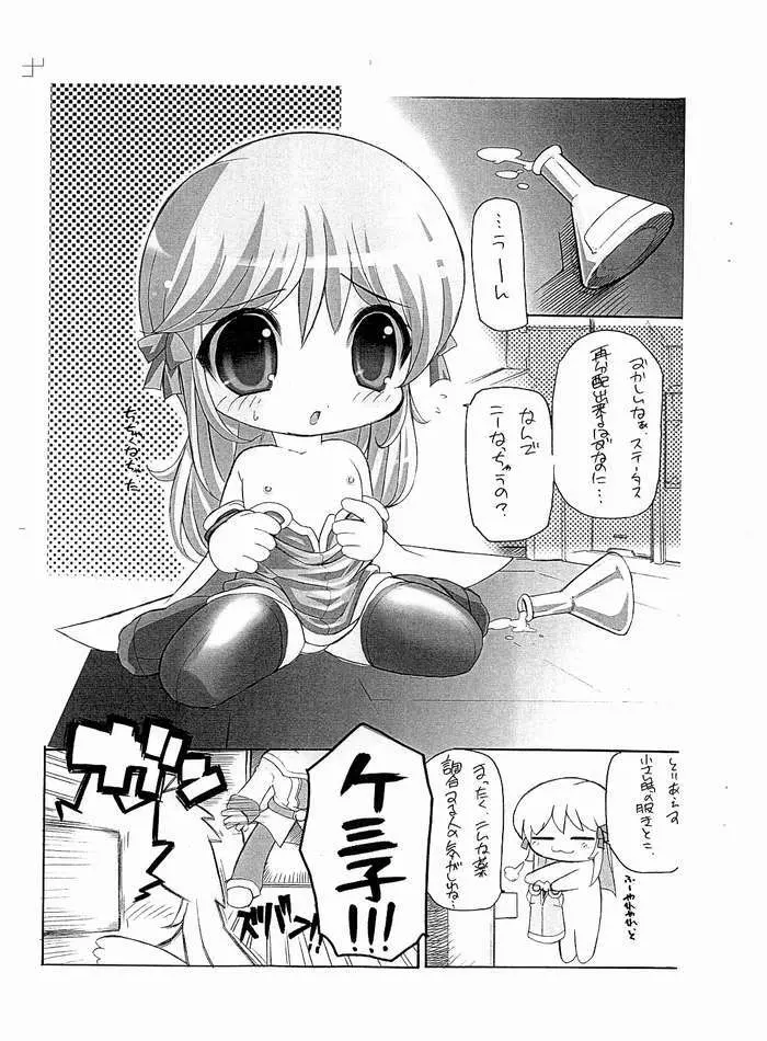 らぐっぷり＋Plus Page.2