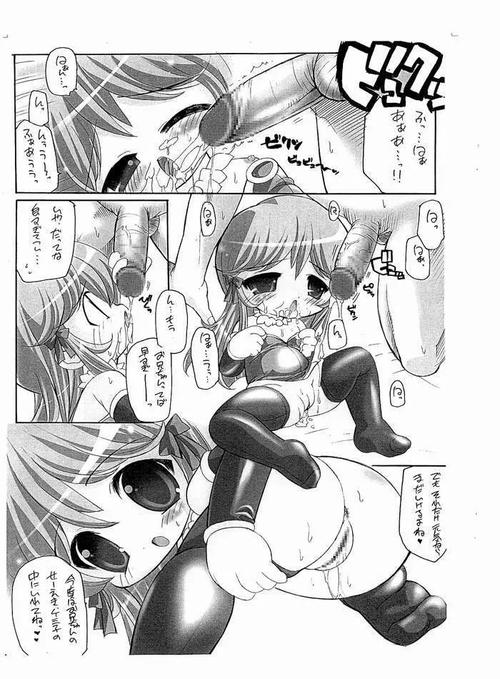 らぐっぷり＋Plus Page.8