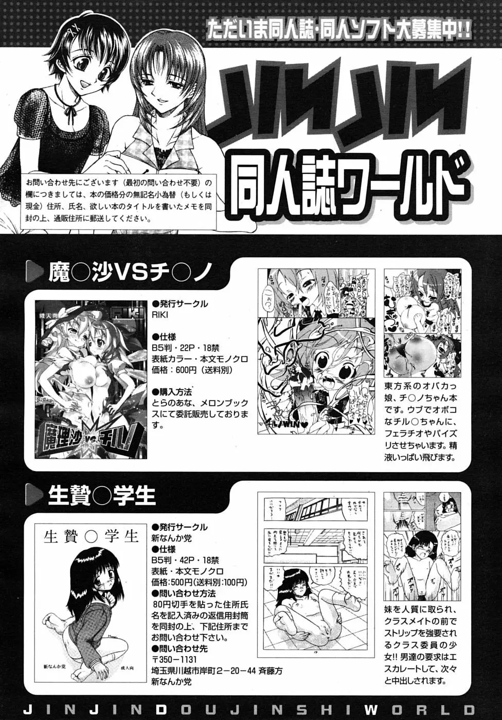 COMIC MUJIN 2009年5月号 Page.624