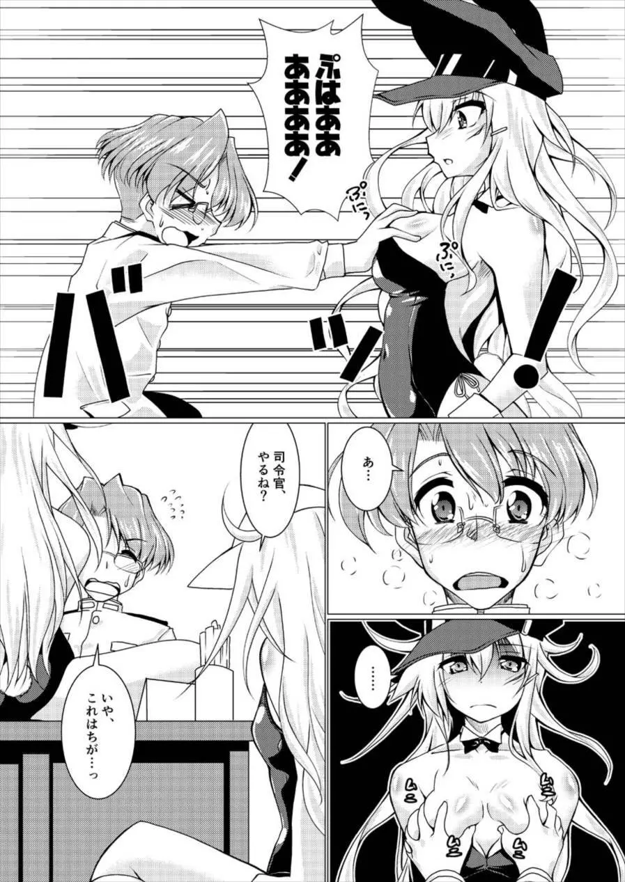 Шлюха На Севере 北の痴女 Page.7