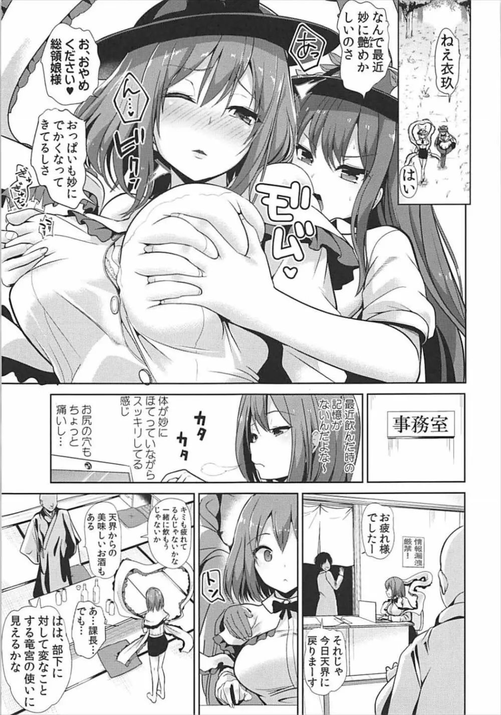 東方泥酔姦9 永江衣玖 Page.10