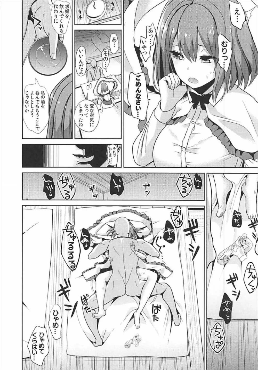 東方泥酔姦9 永江衣玖 Page.13