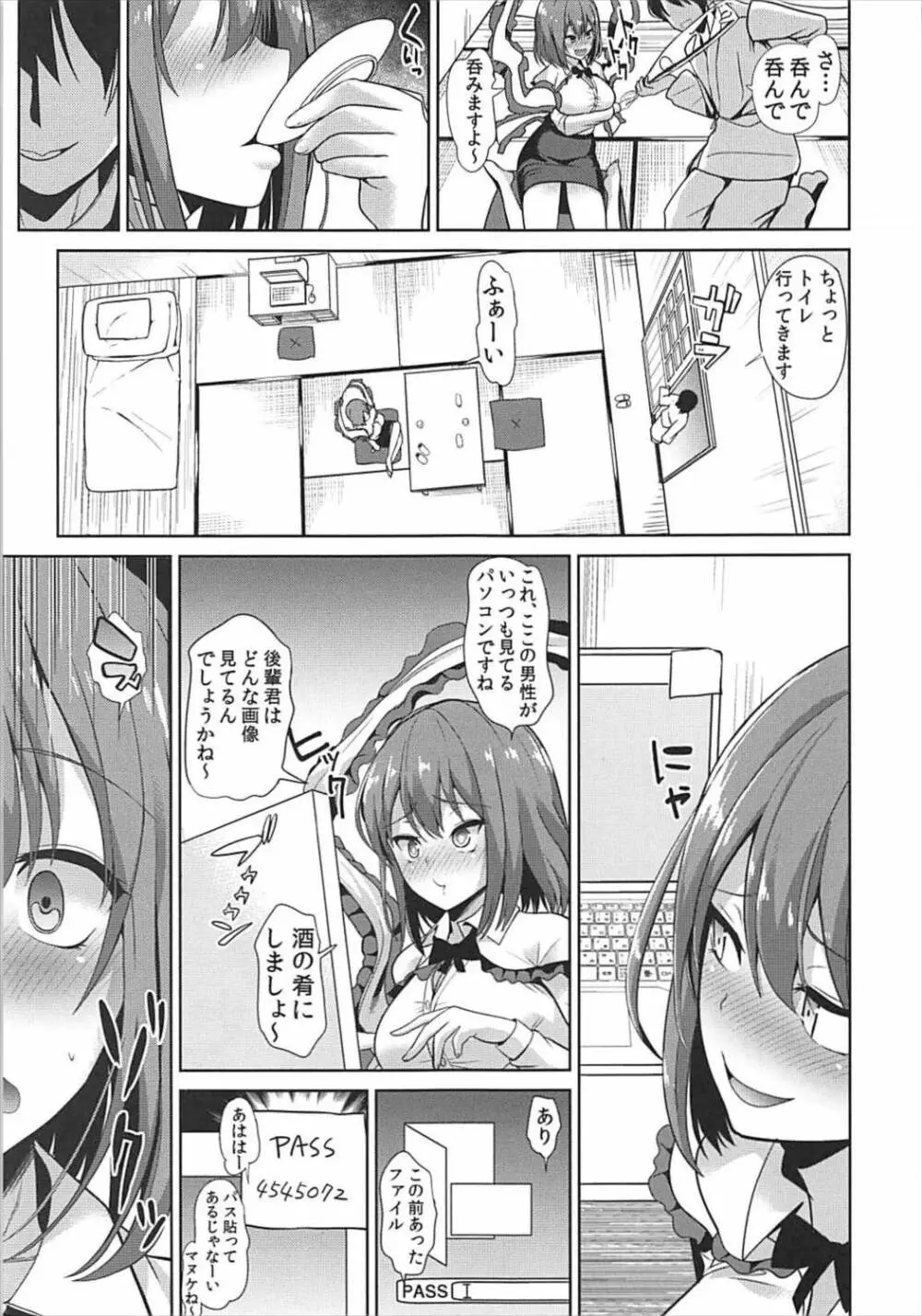 東方泥酔姦9 永江衣玖 Page.4