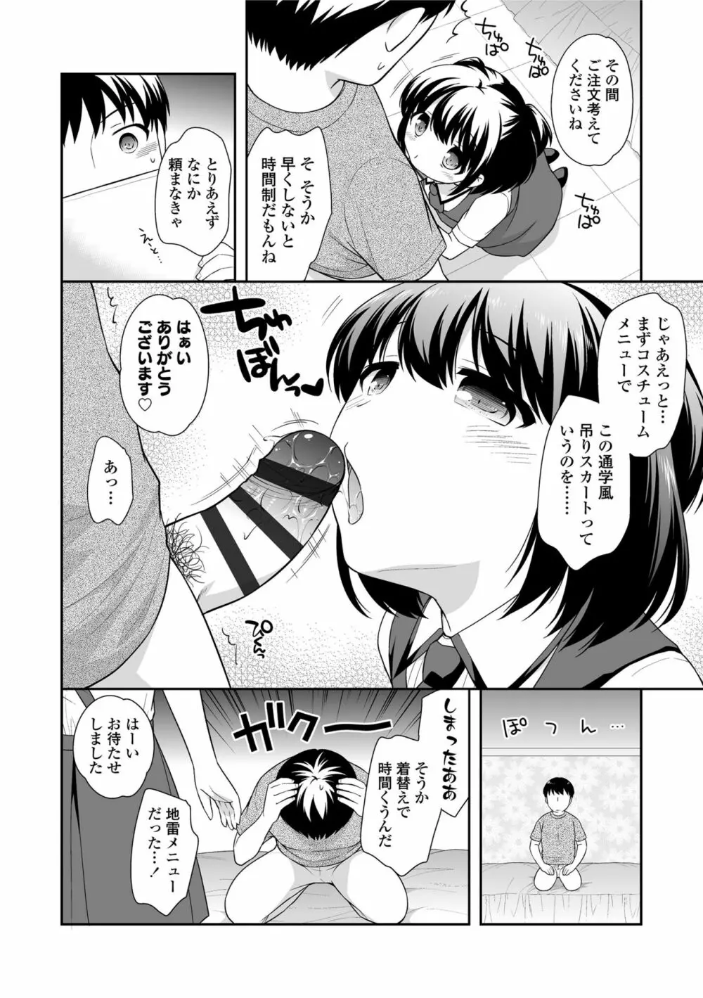 なまいきハニートラップ Page.100