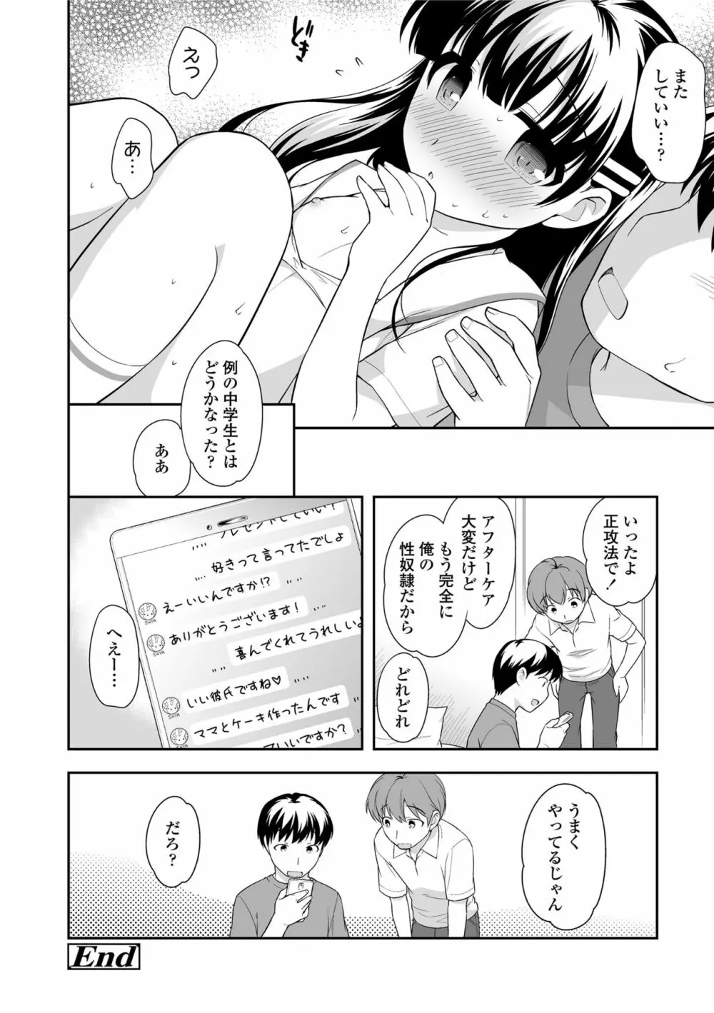 なまいきハニートラップ Page.130