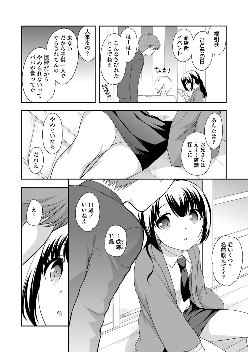 なまいきハニートラップ Page.134