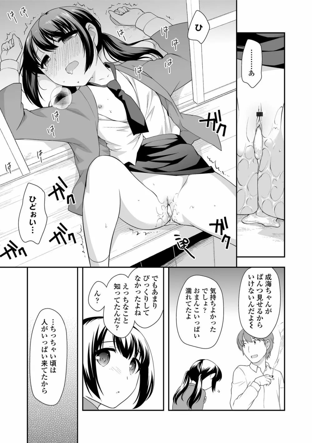 なまいきハニートラップ Page.135