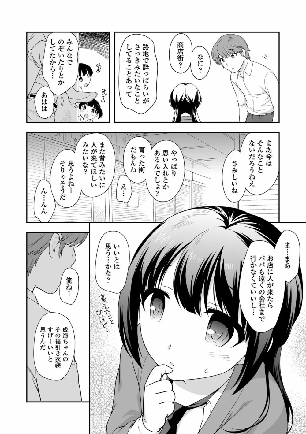 なまいきハニートラップ Page.136