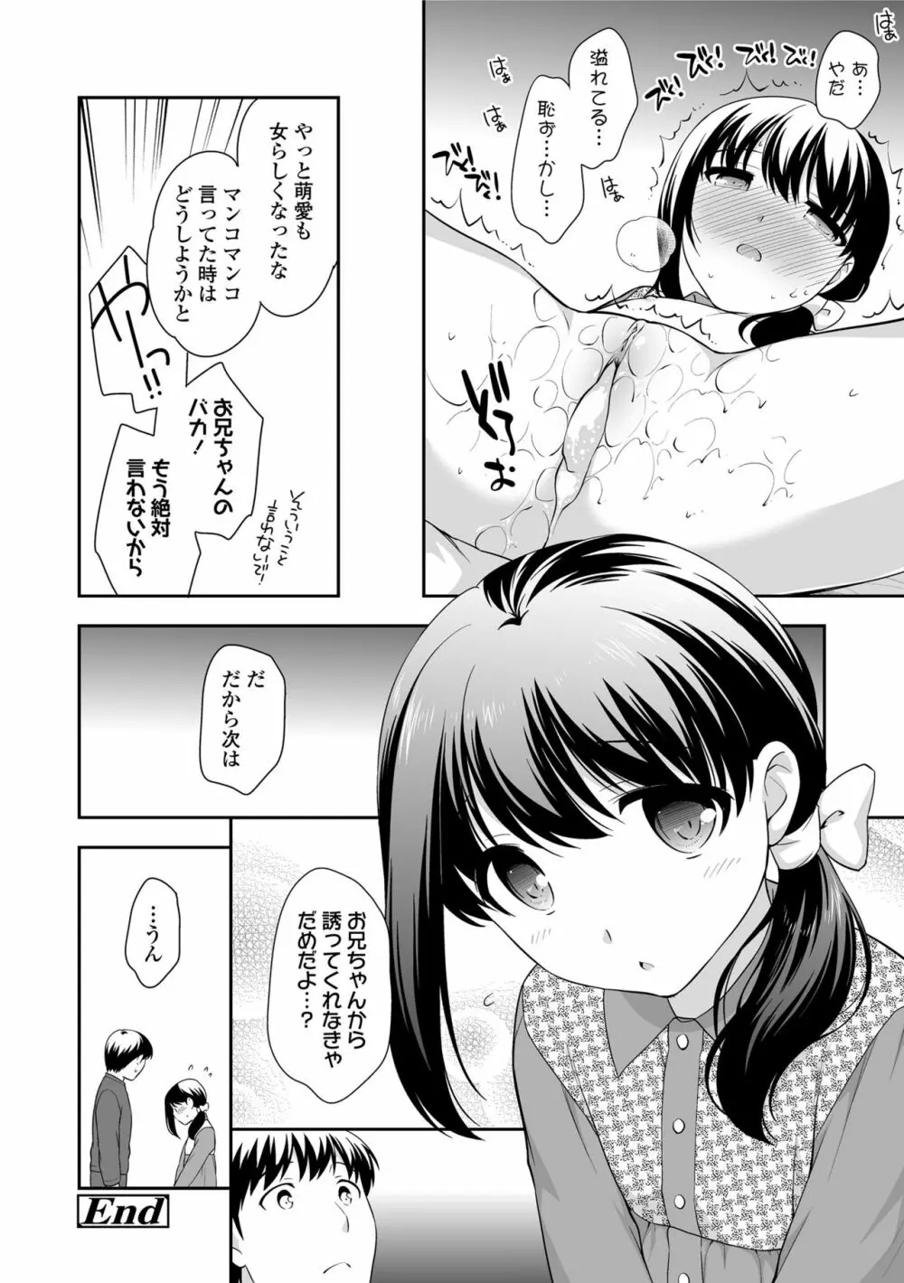 なまいきハニートラップ Page.168