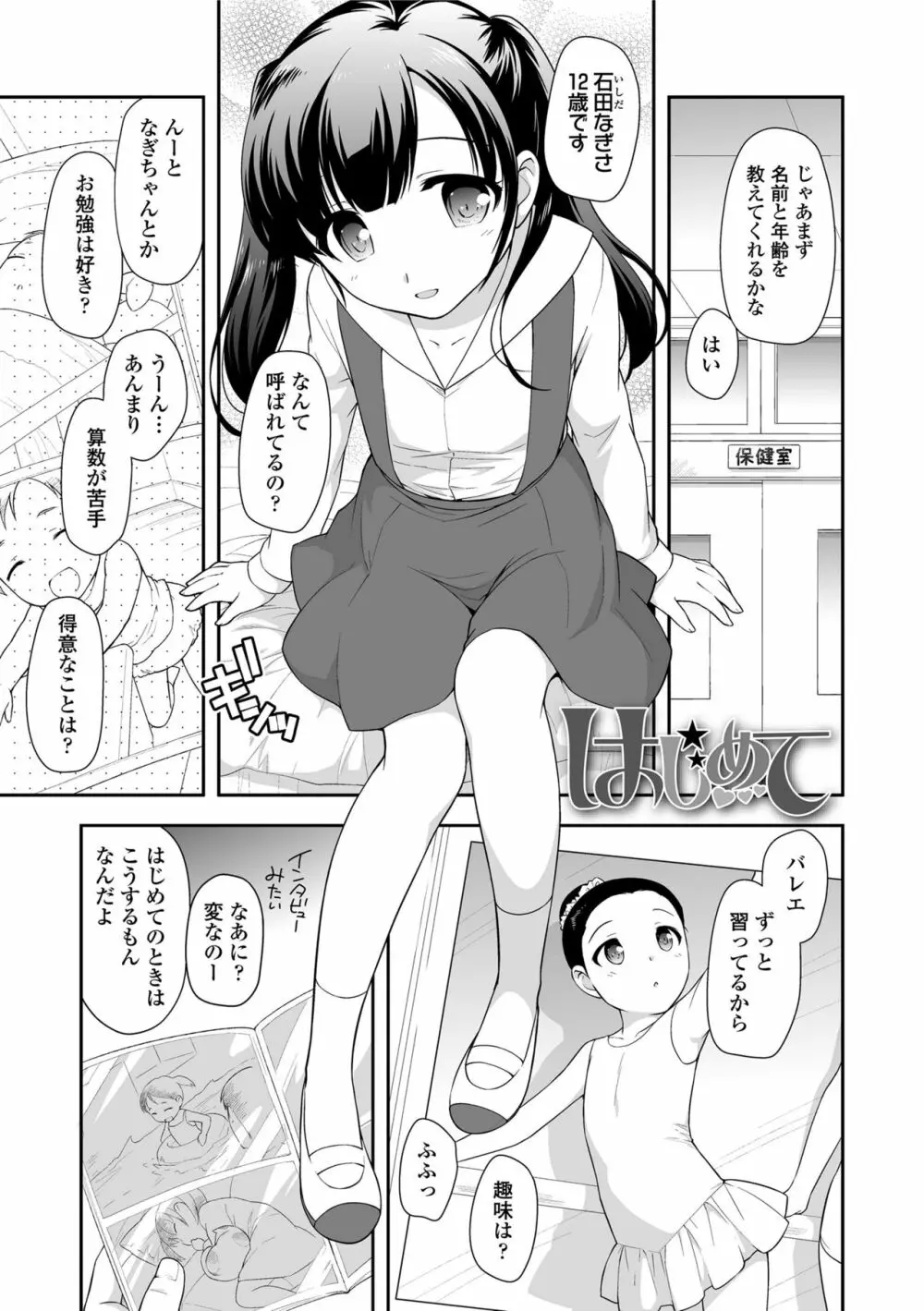 なまいきハニートラップ Page.169