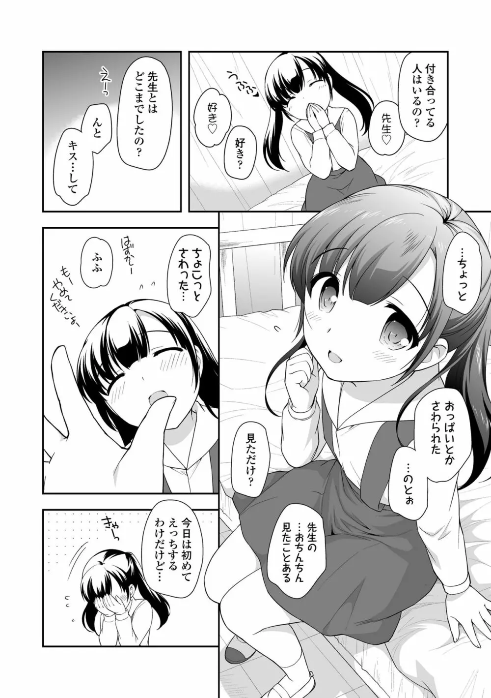 なまいきハニートラップ Page.170