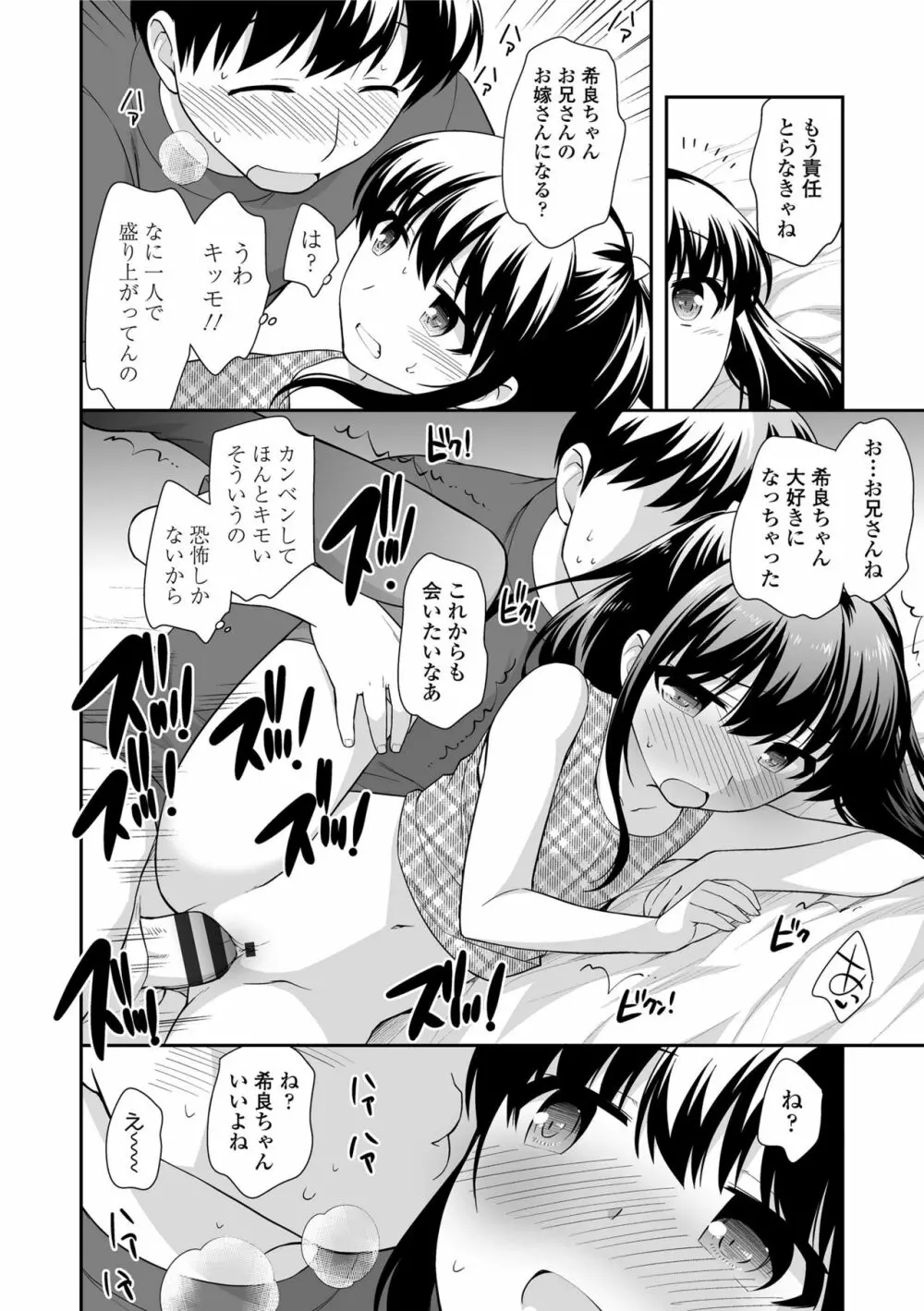 なまいきハニートラップ Page.22