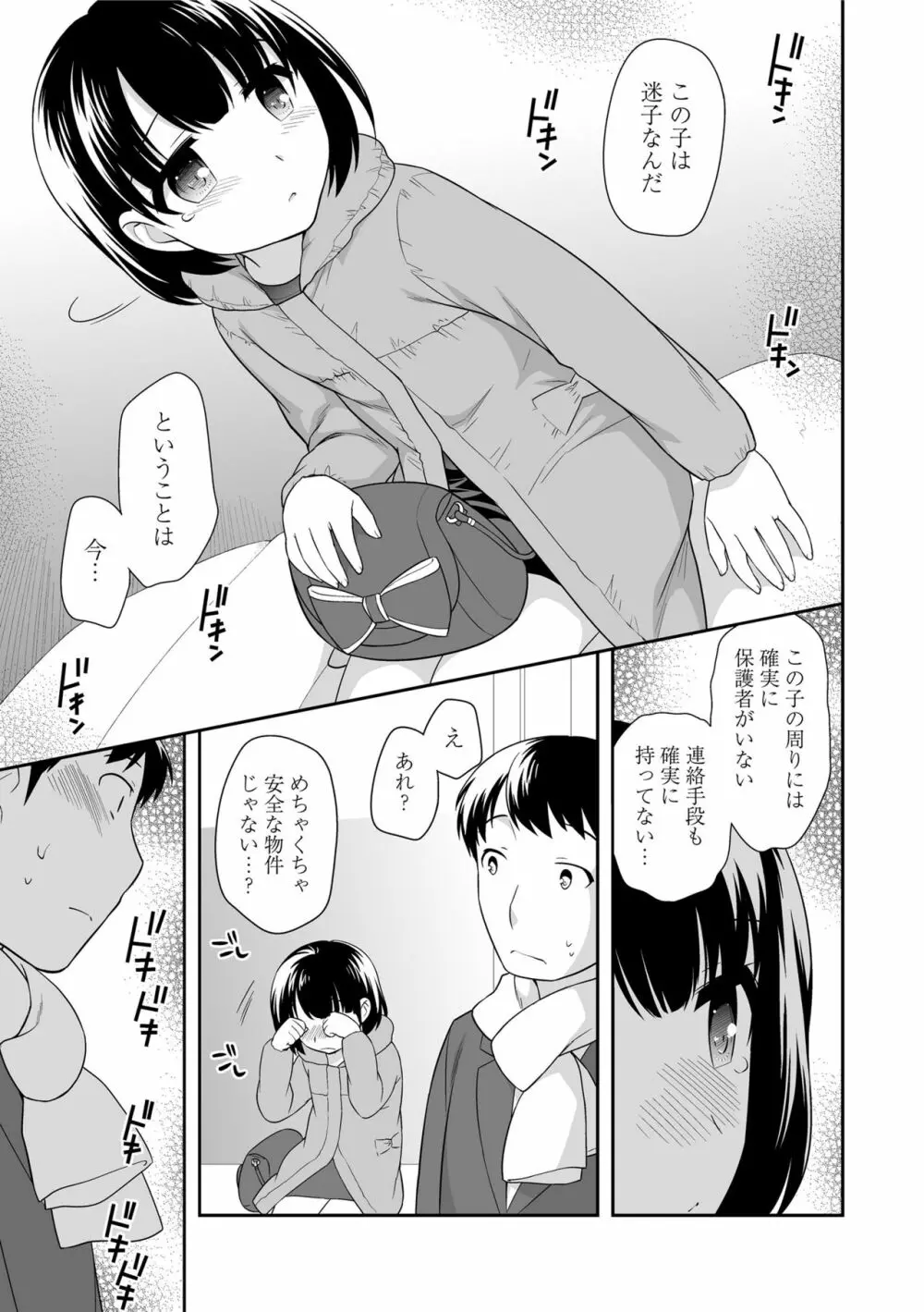 なまいきハニートラップ Page.49