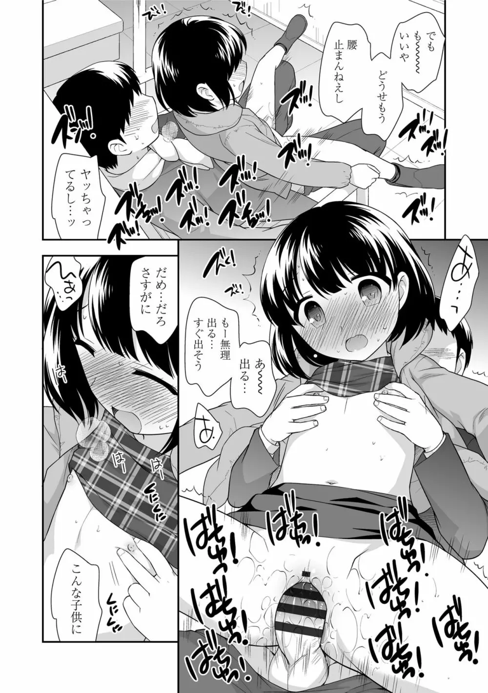 なまいきハニートラップ Page.58