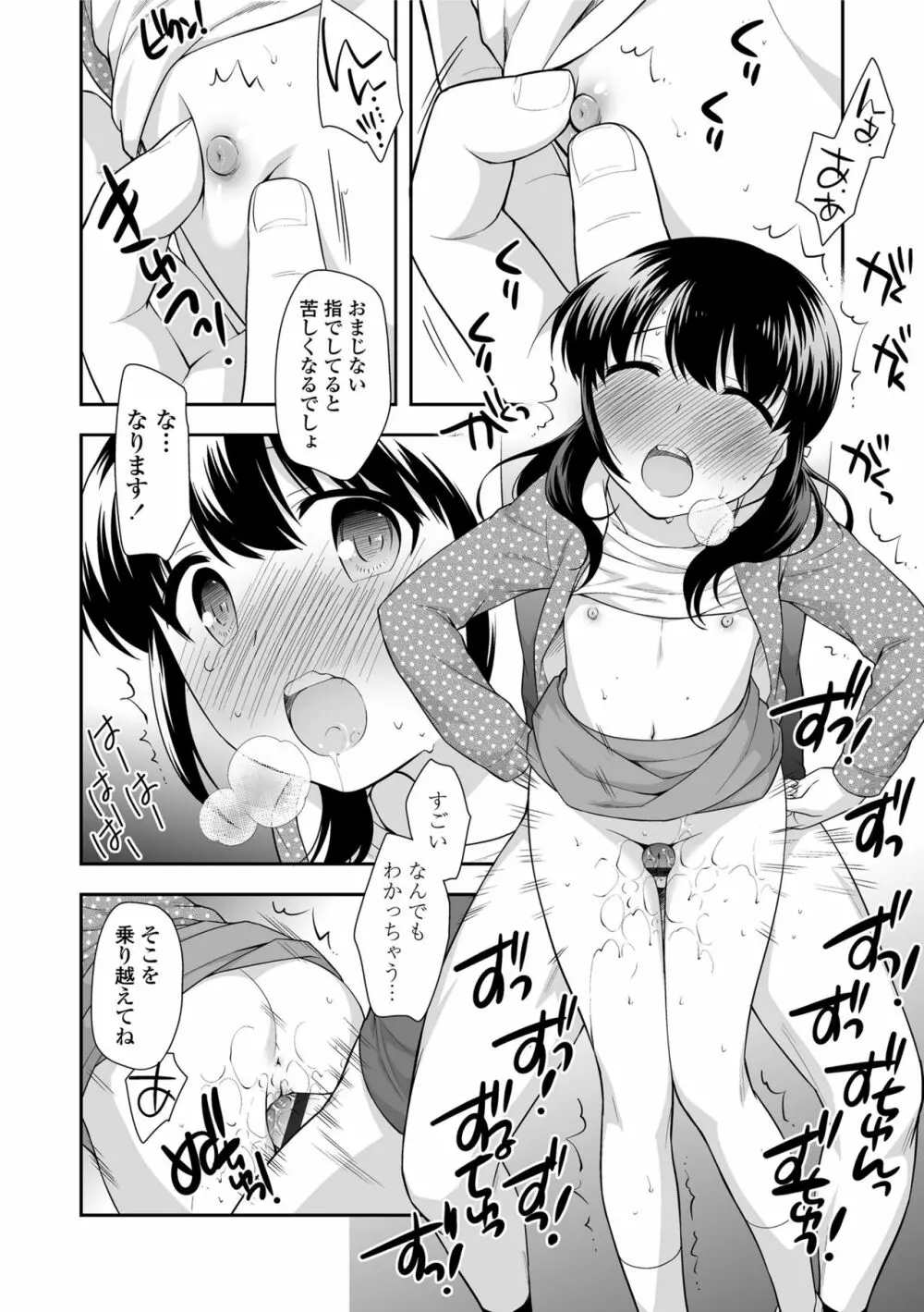 なまいきハニートラップ Page.78