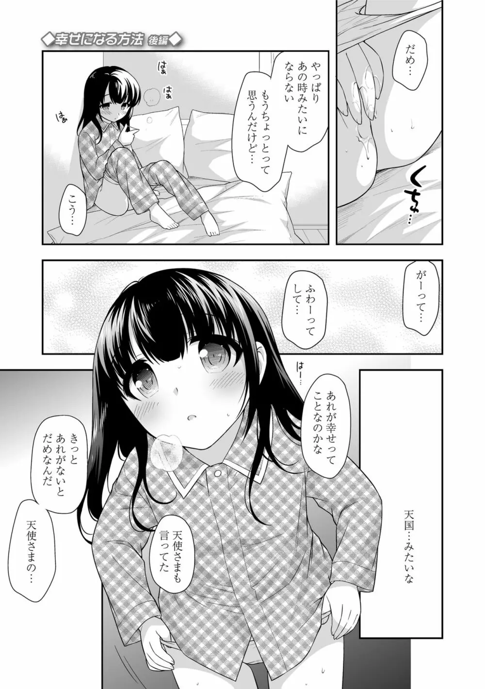 なまいきハニートラップ Page.81