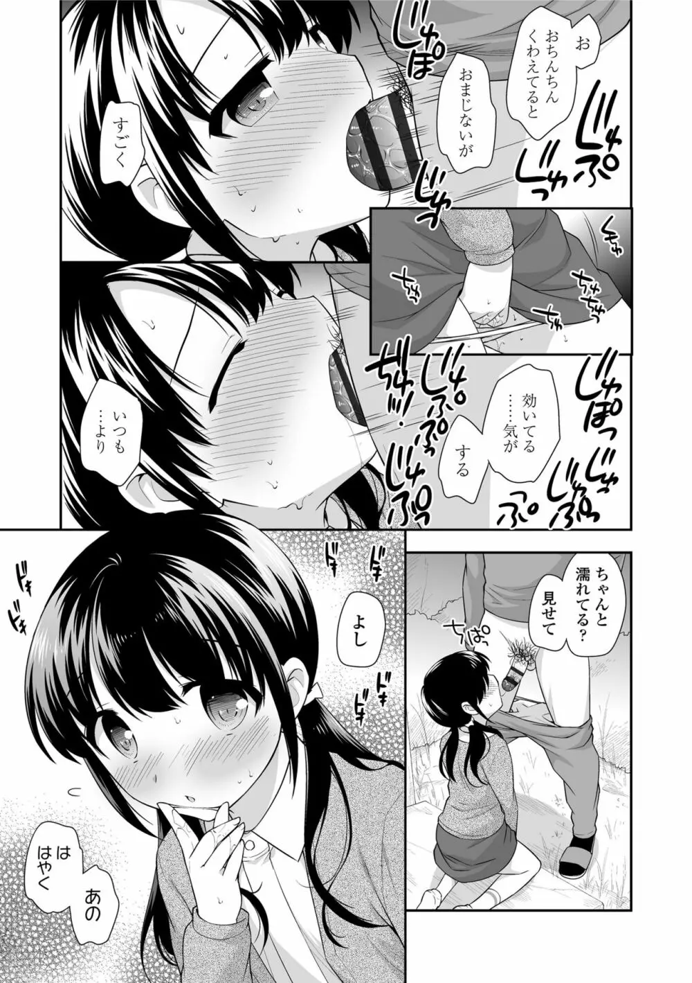 なまいきハニートラップ Page.85