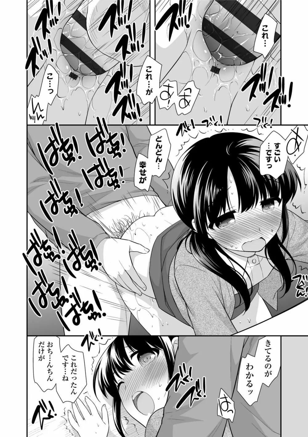 なまいきハニートラップ Page.88