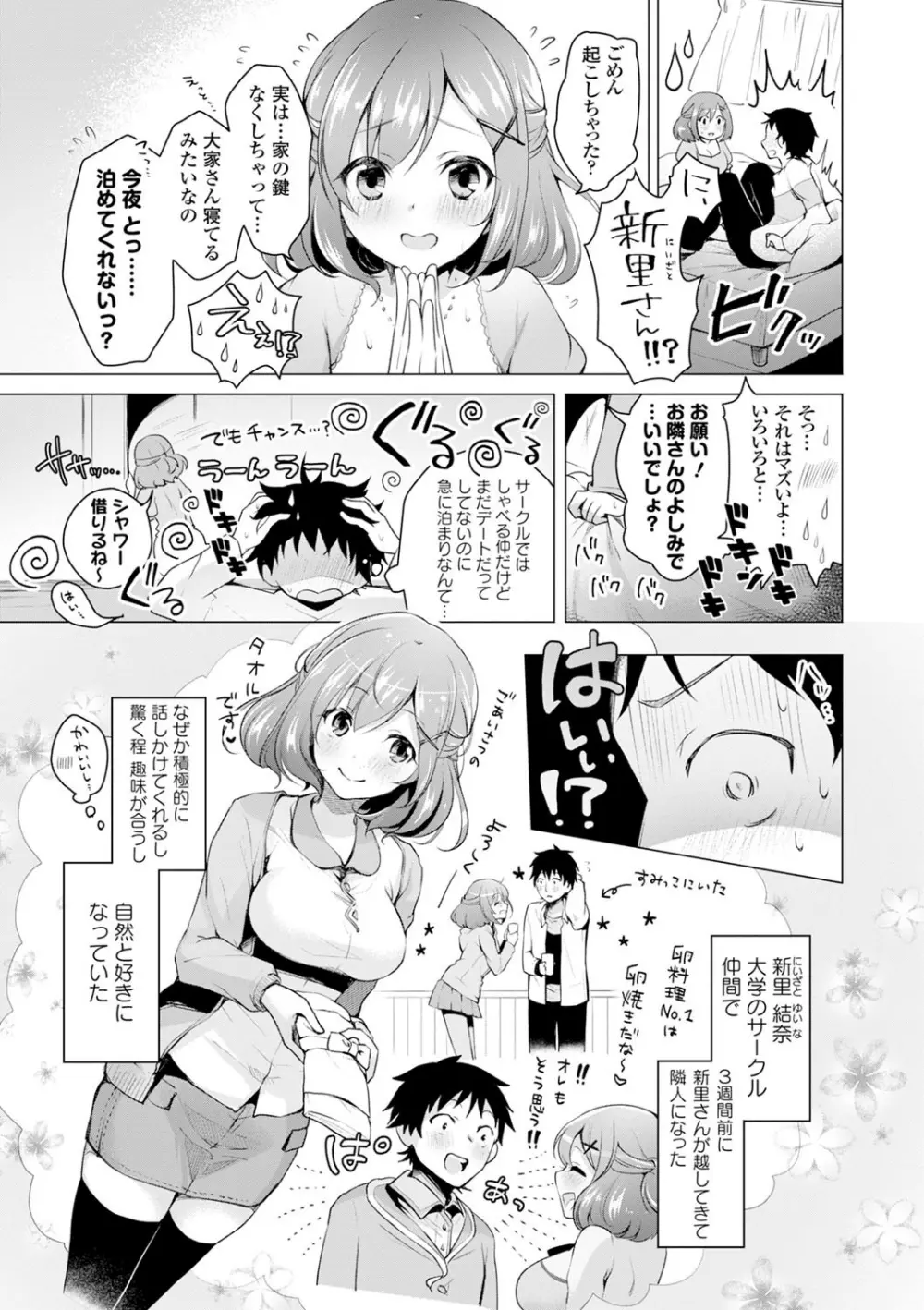 エッチしよ Page.49