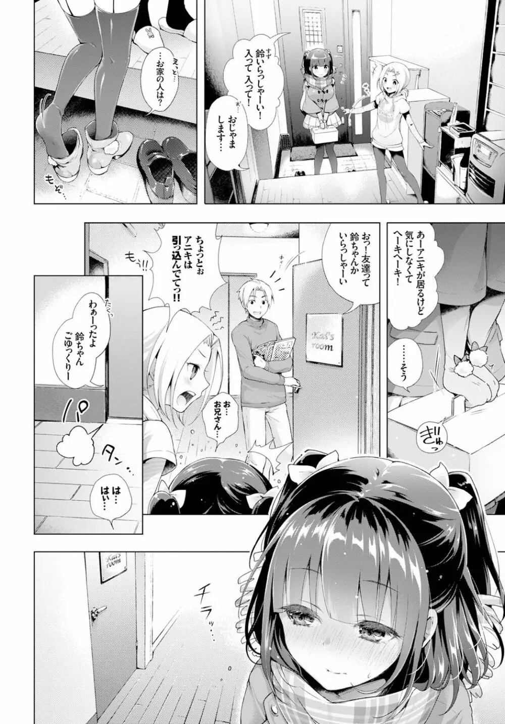 エッチしよ Page.6