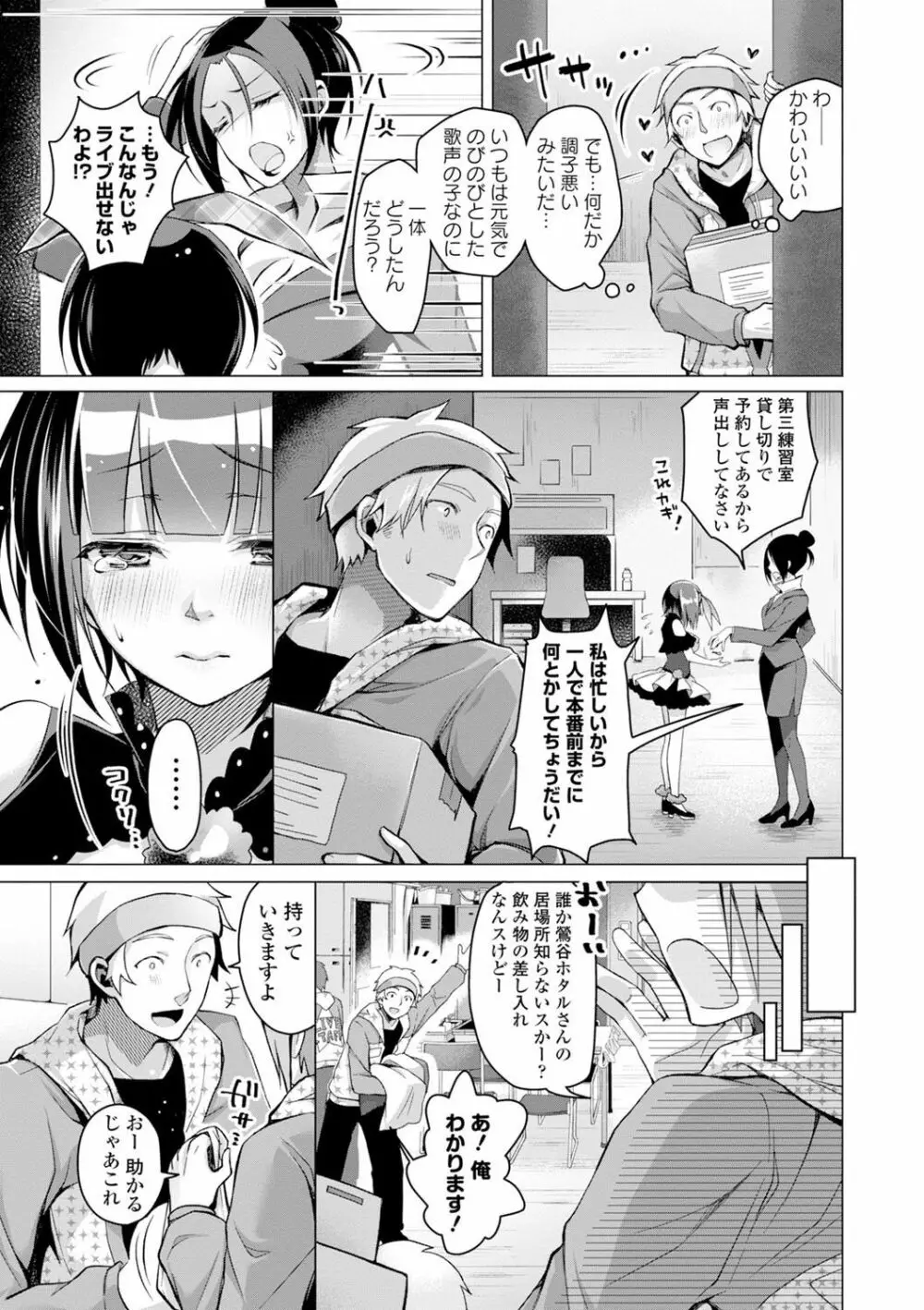 エッチしよ Page.73