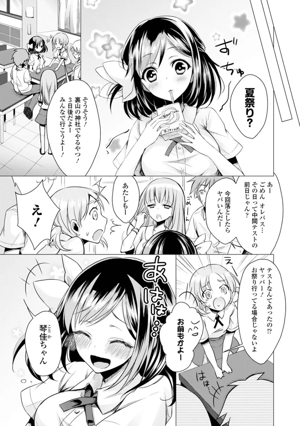 エッチしよ Page.97