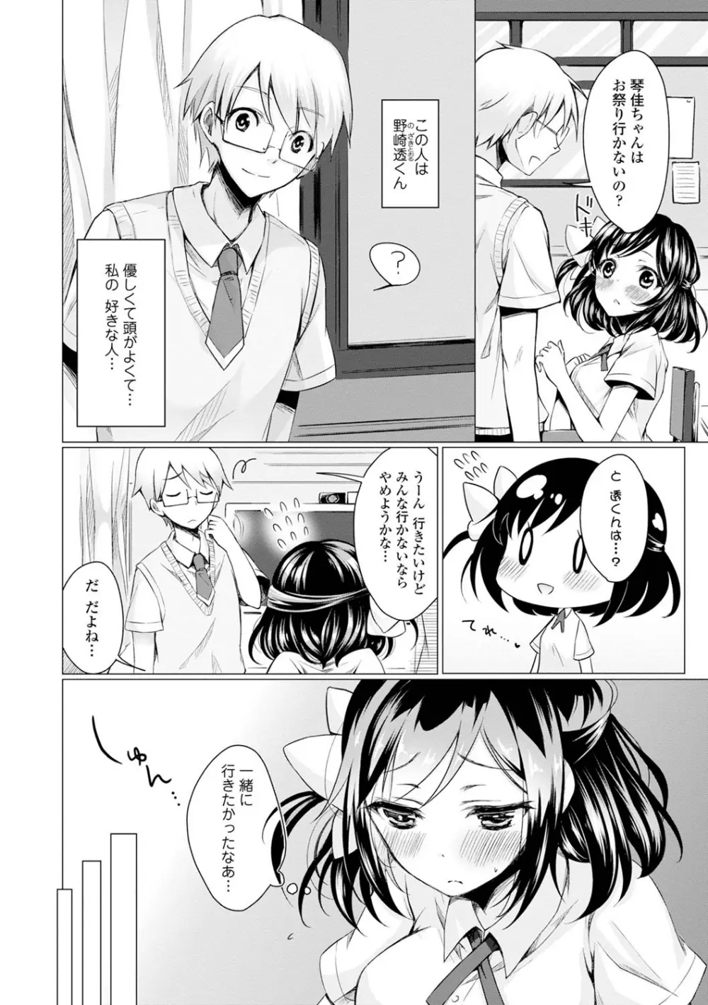 エッチしよ Page.98